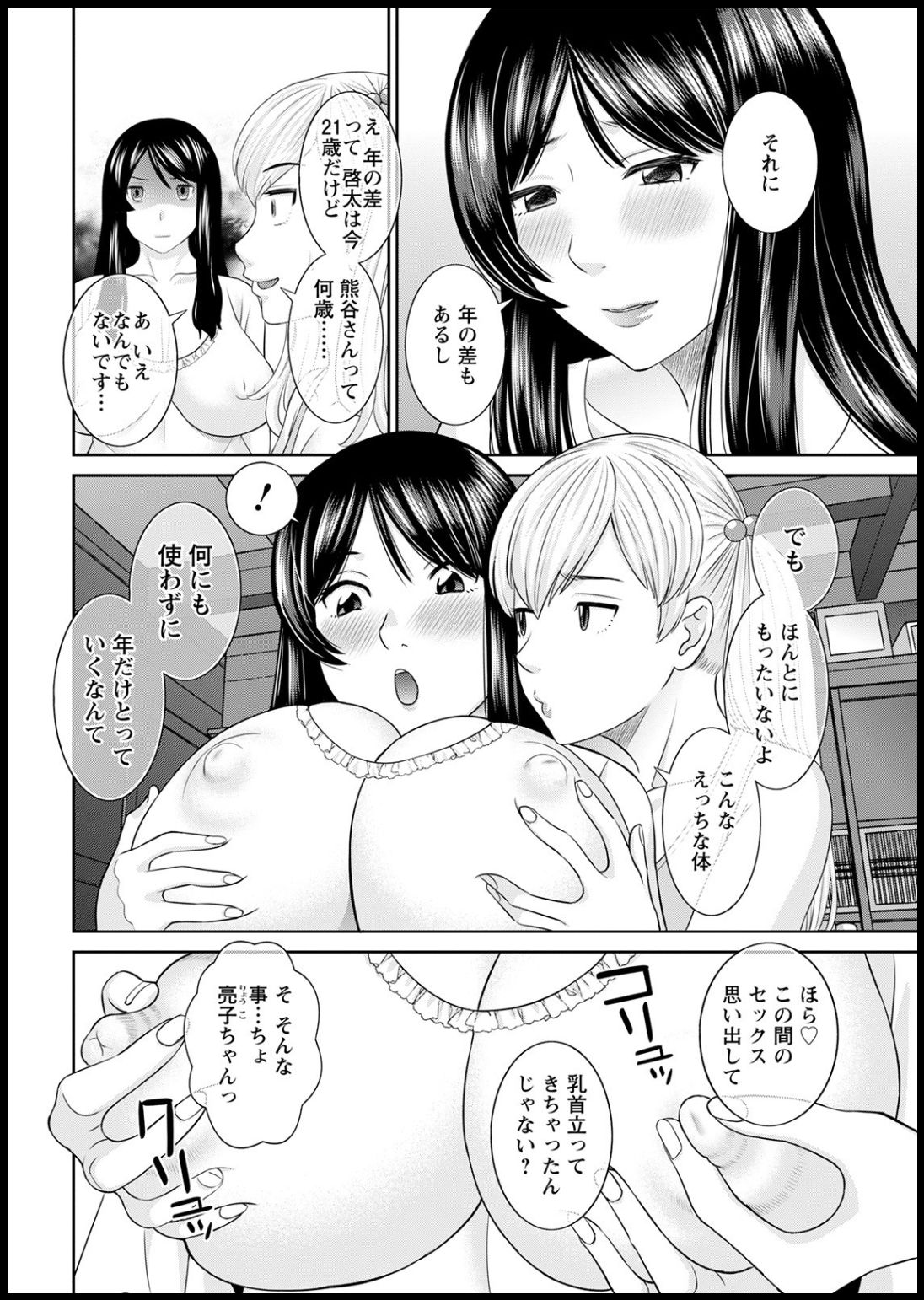 H na Machi no Kumatani-san Ch. 1-9 - Page 26