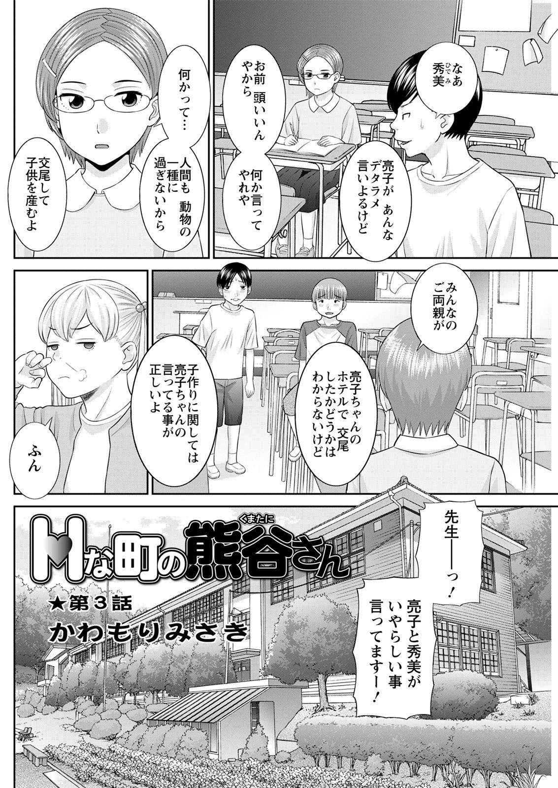 H na Machi no Kumatani-san Ch. 1-9 - Page 40