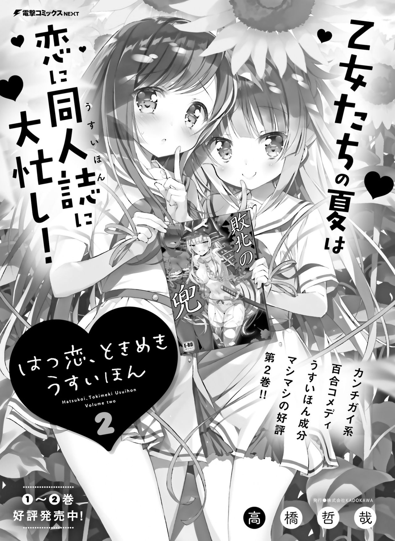 Dengeki Moeoh 2021-10 - Page 125