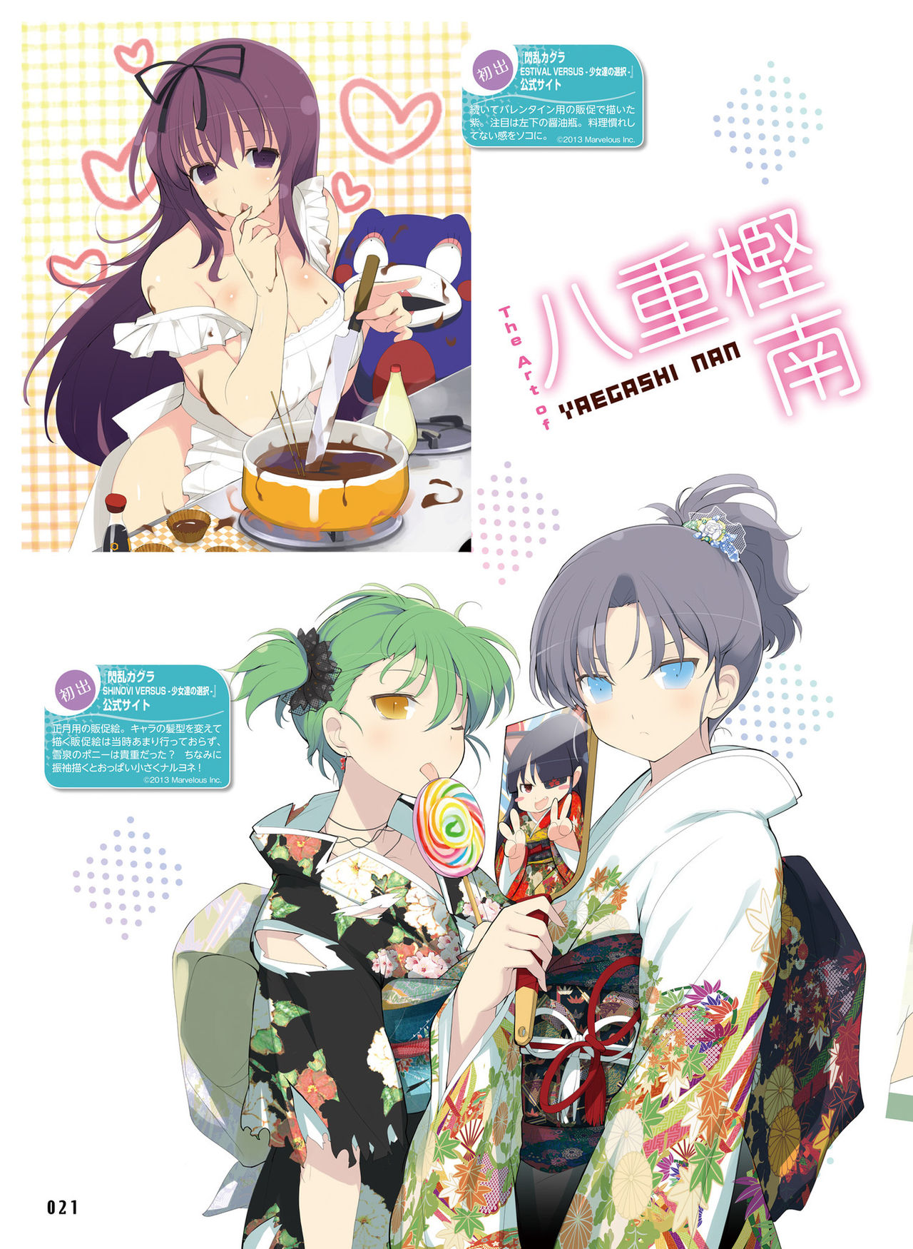 Dengeki Moeoh 2021-10 - Page 23