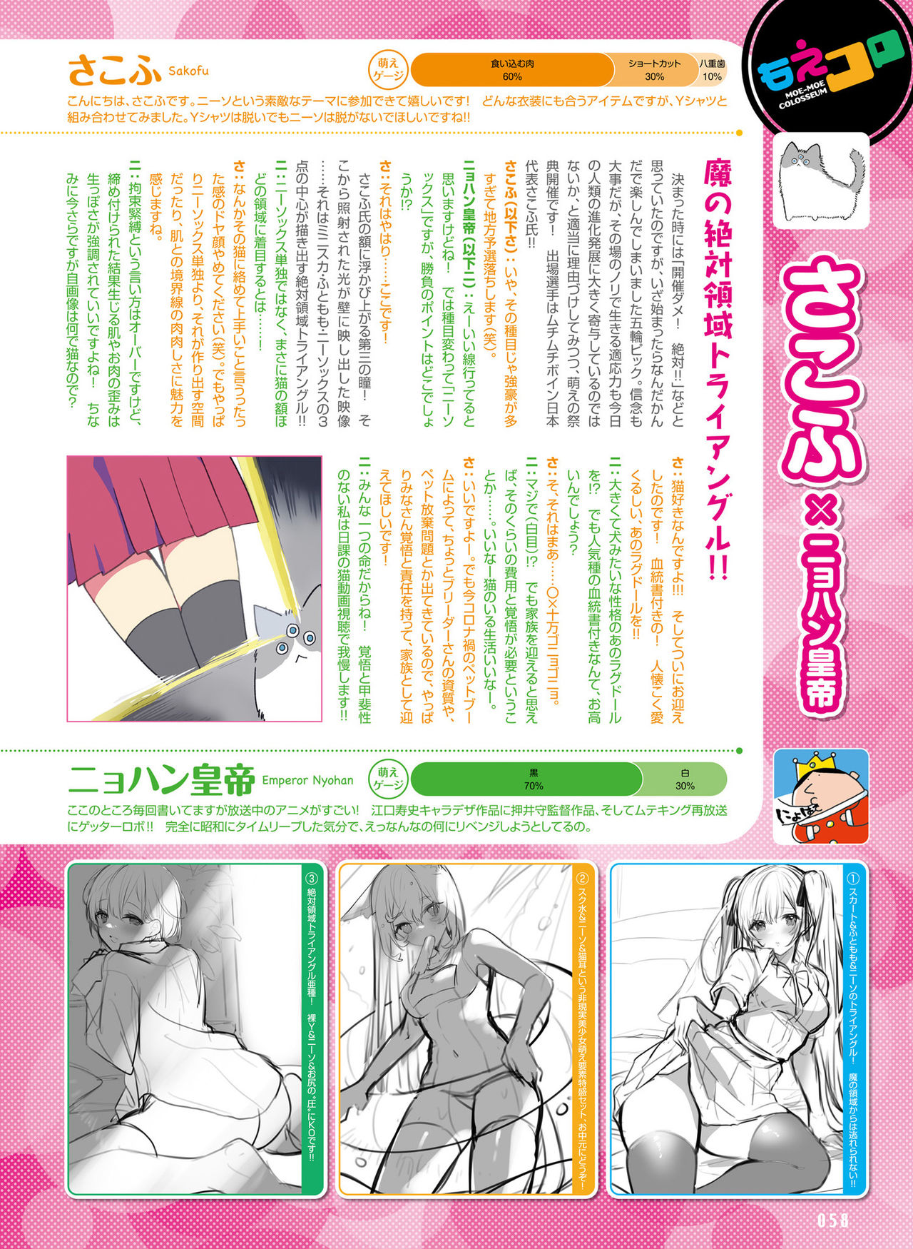 Dengeki Moeoh 2021-10 - Page 56
