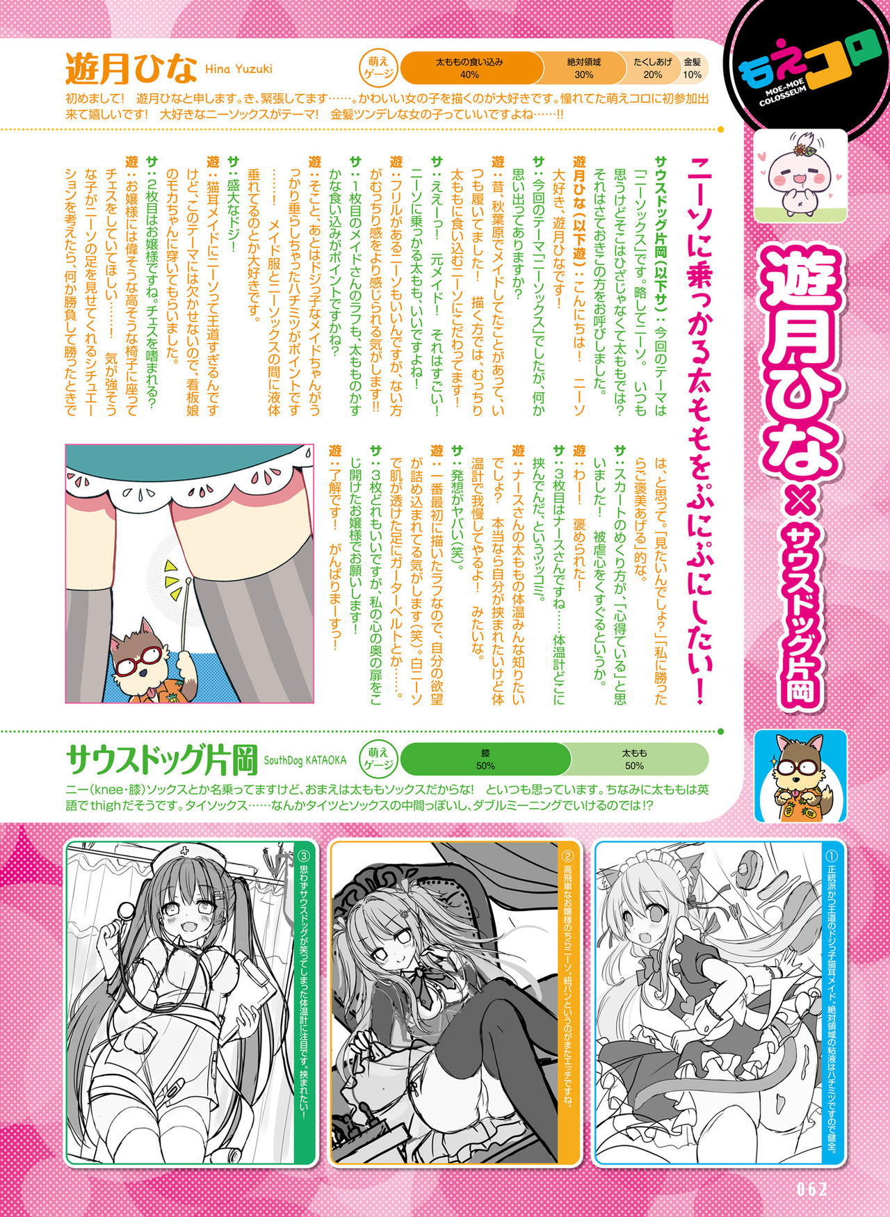 Dengeki Moeoh 2021-10 - Page 60