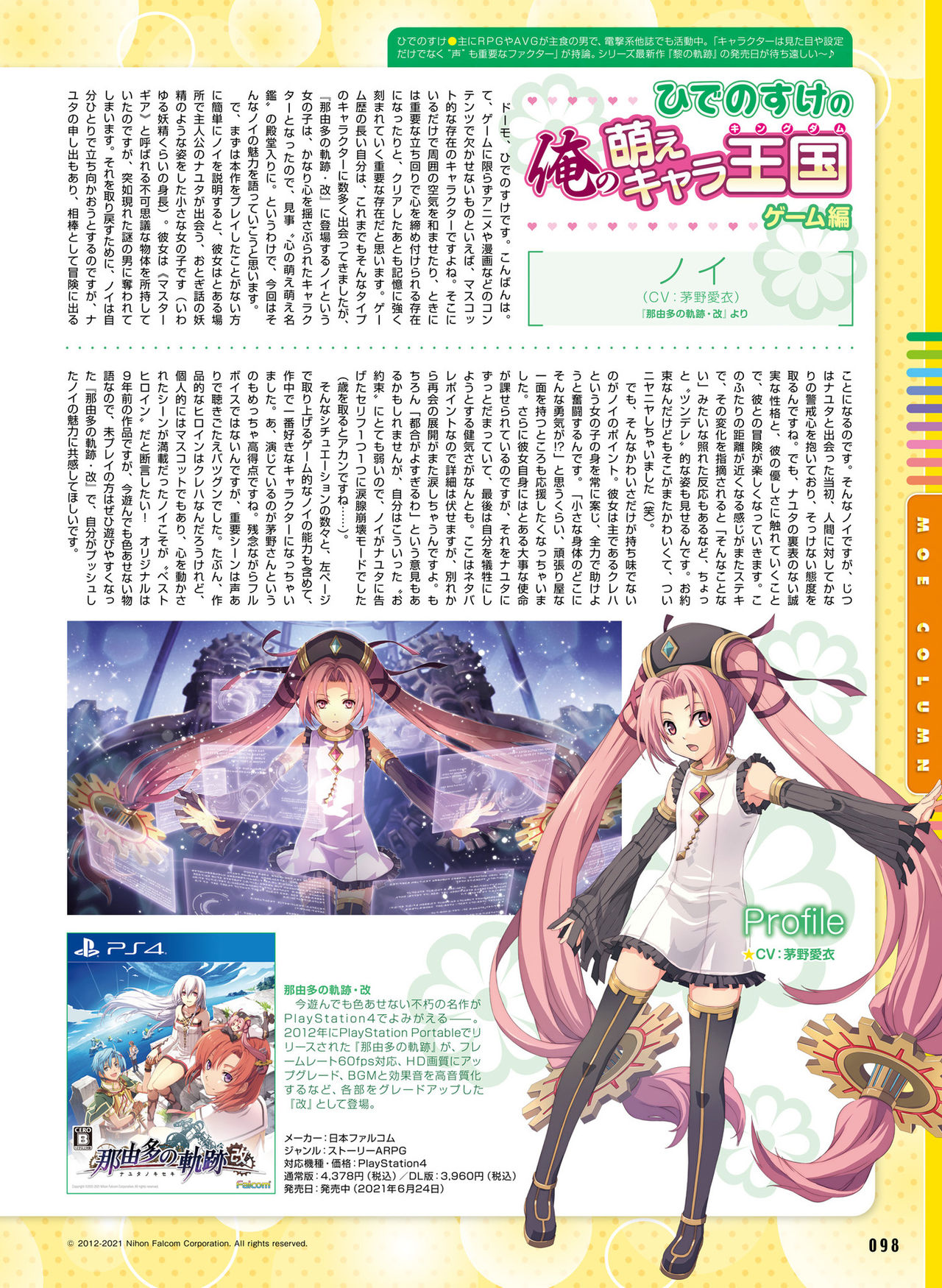 Dengeki Moeoh 2021-10 - Page 92