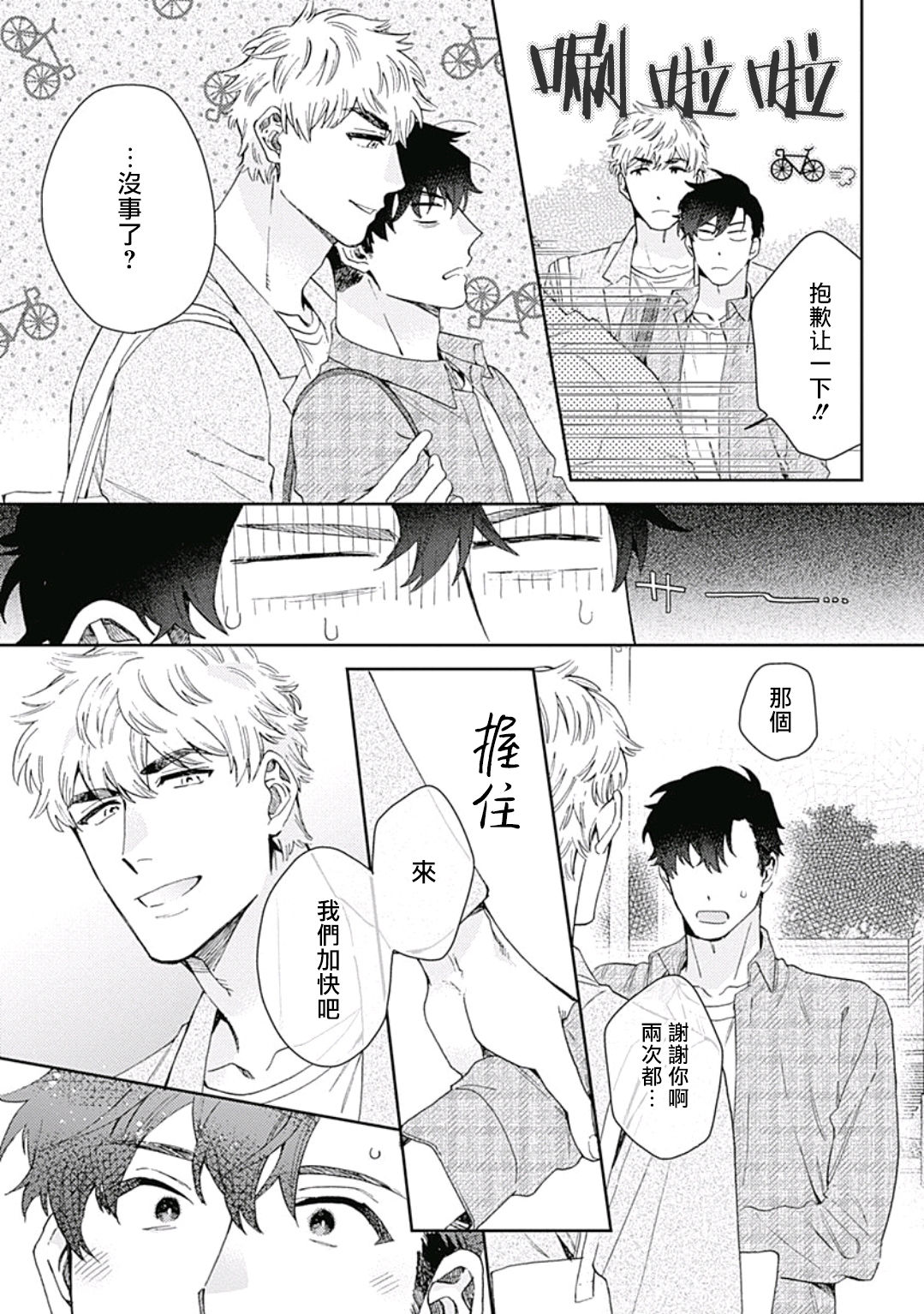 Mamotte Agetai Sawatari-san | 想要守护你 佐渡前辈 1 - Page 18