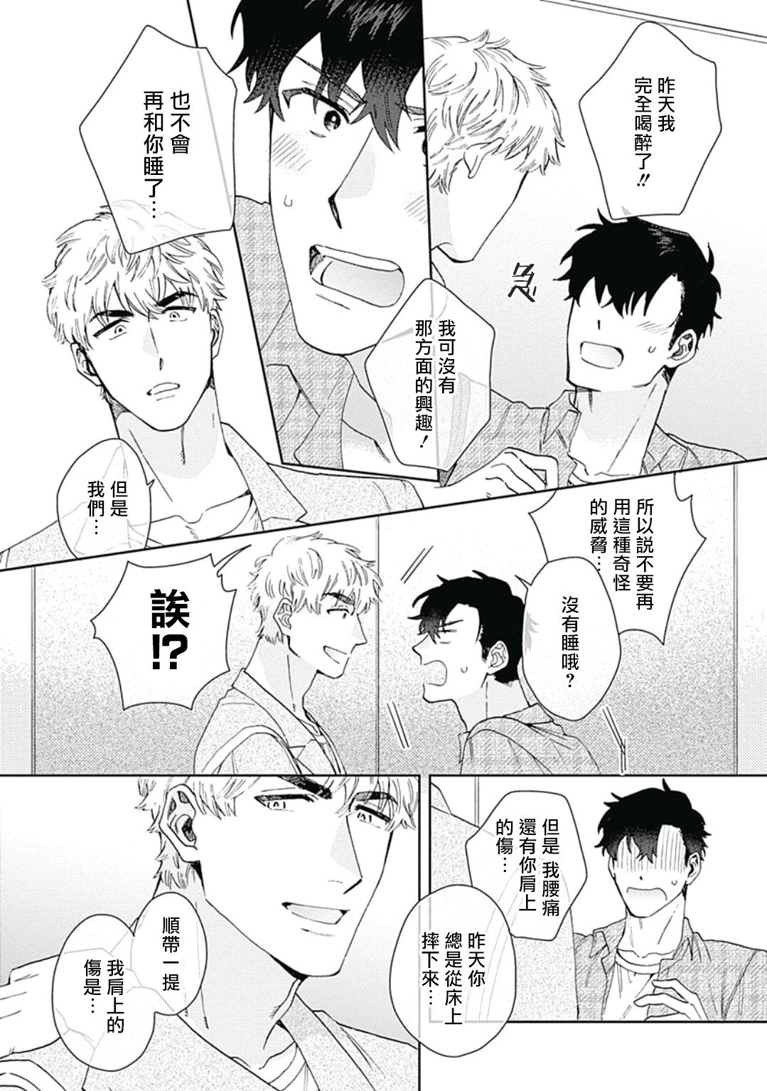Mamotte Agetai Sawatari-san | 想要守护你 佐渡前辈 1 - Page 21