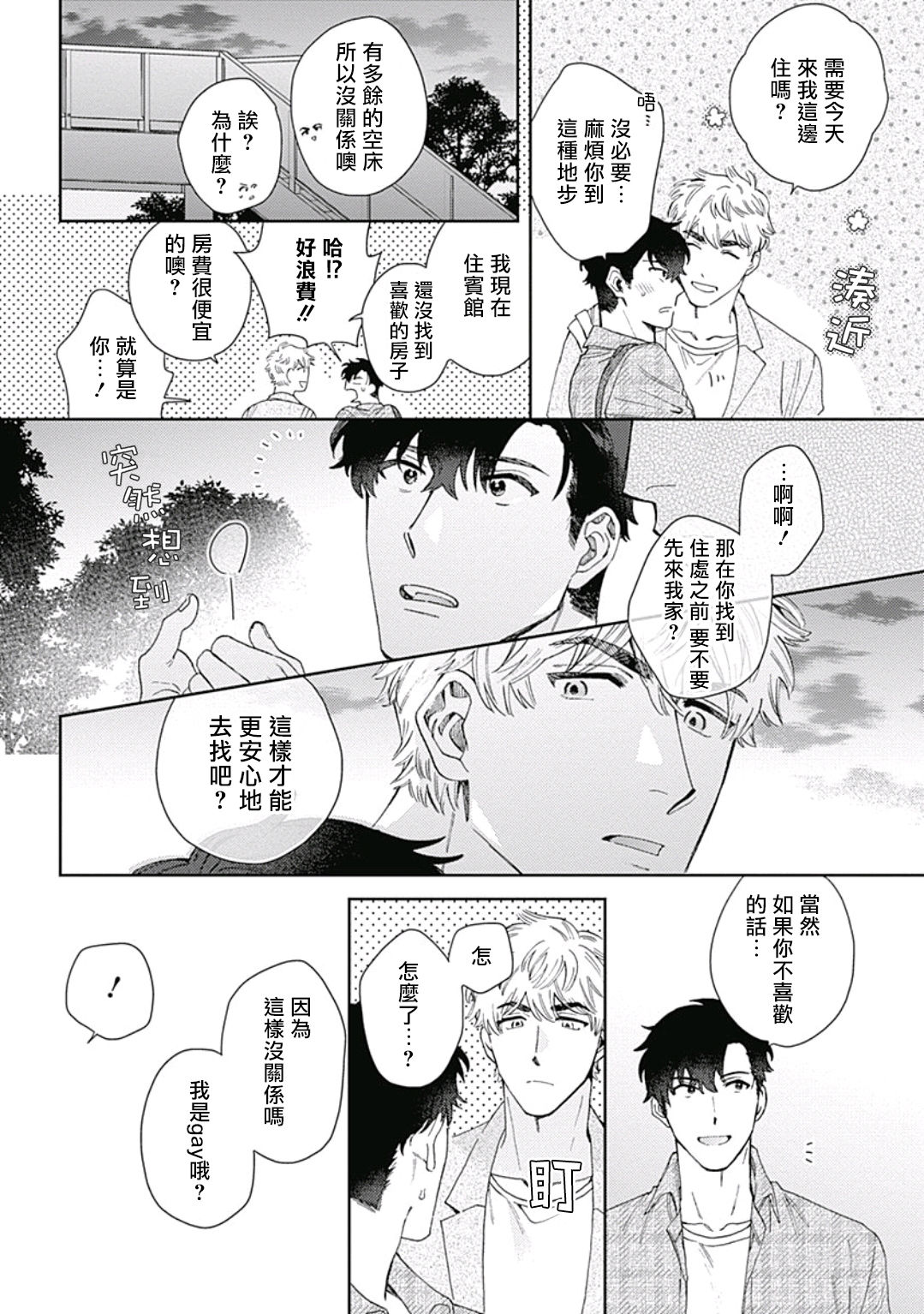 Mamotte Agetai Sawatari-san | 想要守护你 佐渡前辈 1 - Page 29