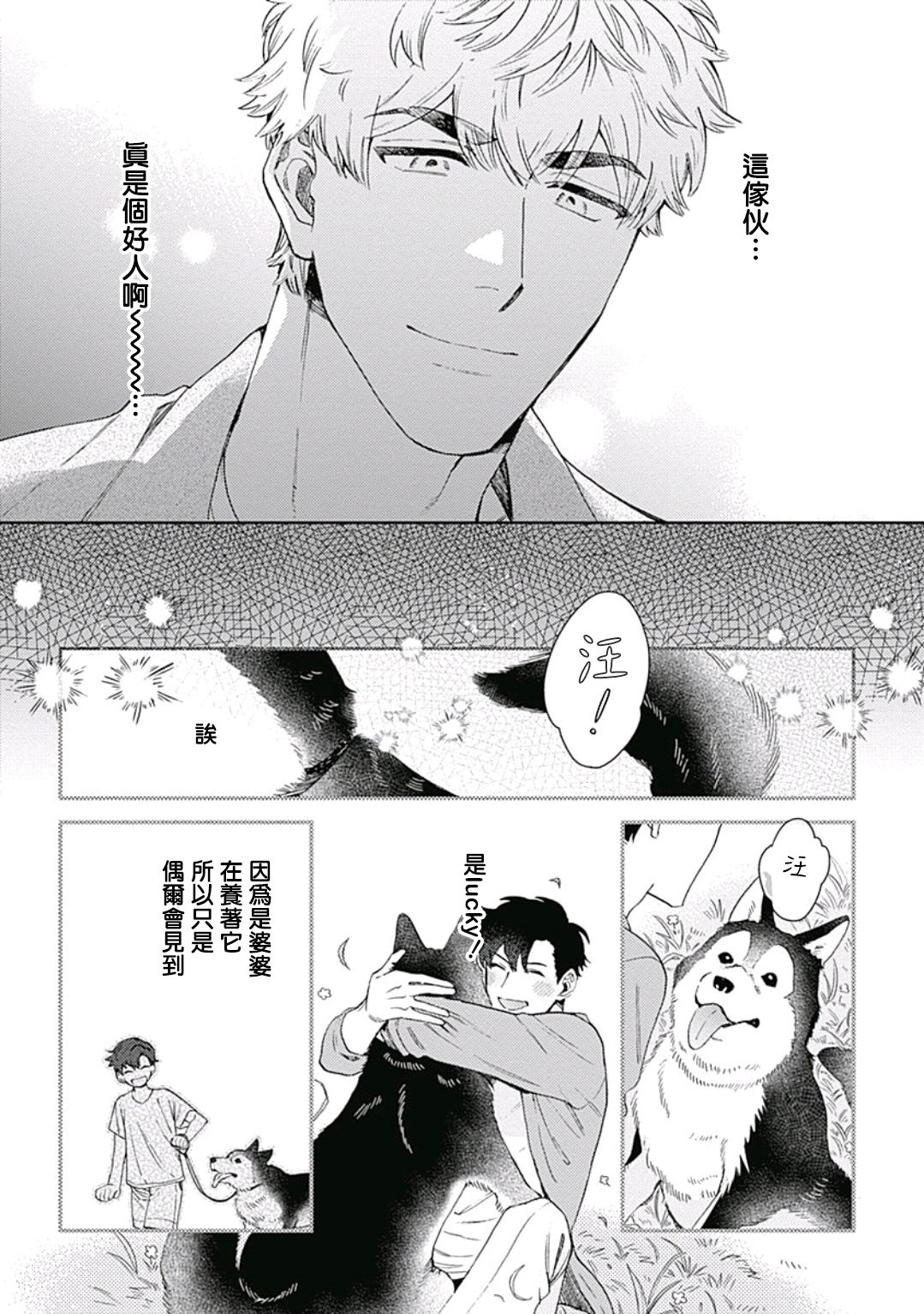 Mamotte Agetai Sawatari-san | 想要守护你 佐渡前辈 1 - Page 9