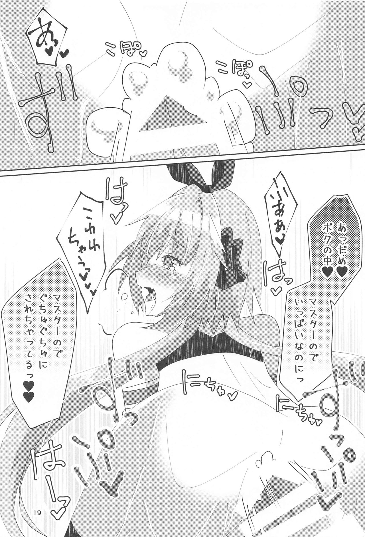 Astolfo ga Kawaisugiru no ga Waruin da zo! - Page 20