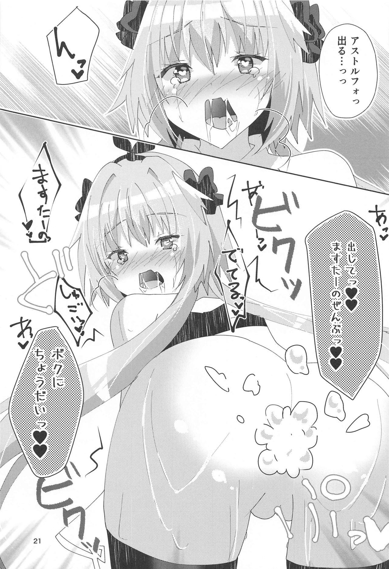 Astolfo ga Kawaisugiru no ga Waruin da zo! - Page 22