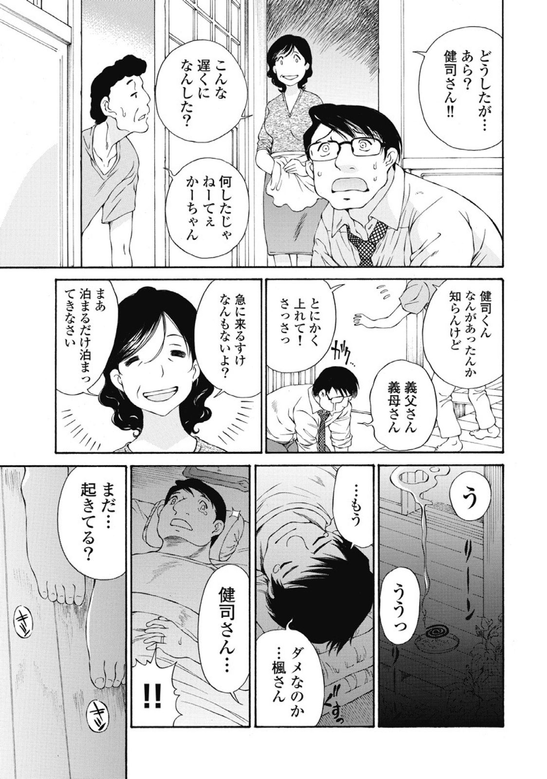 Koyoi, Tsuma ga. 1 - Page 104