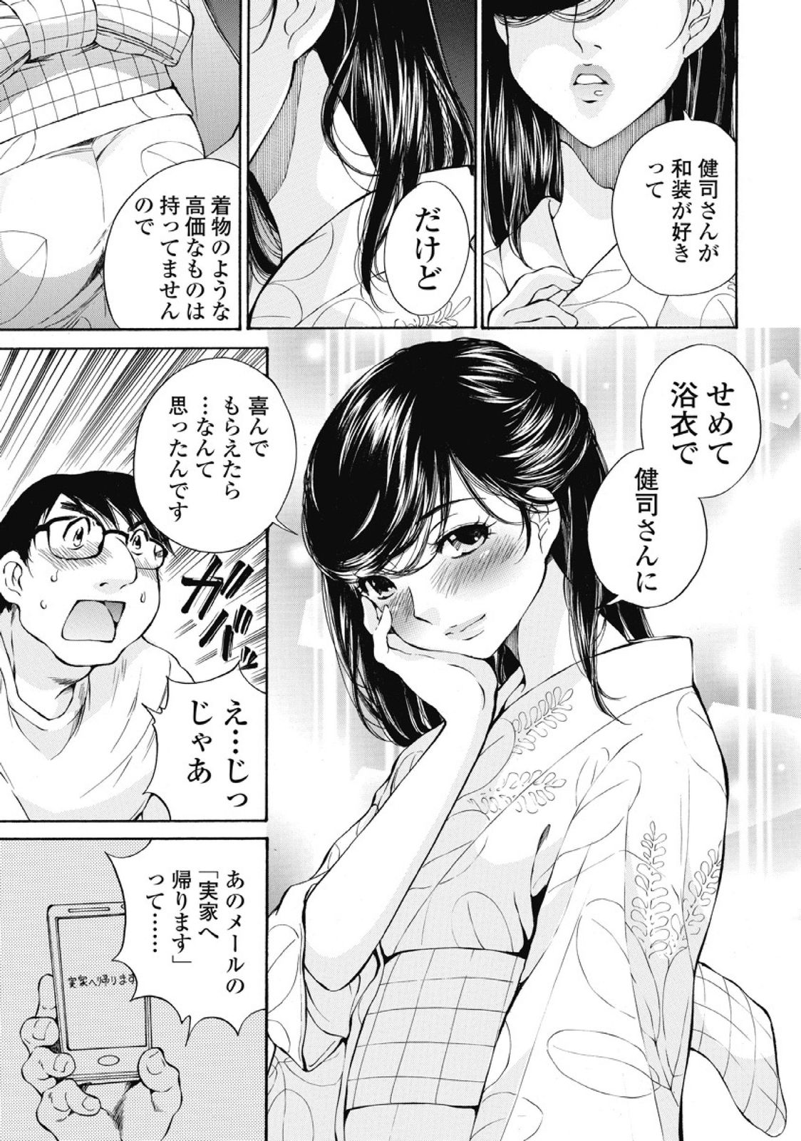 Koyoi, Tsuma ga. 1 - Page 106