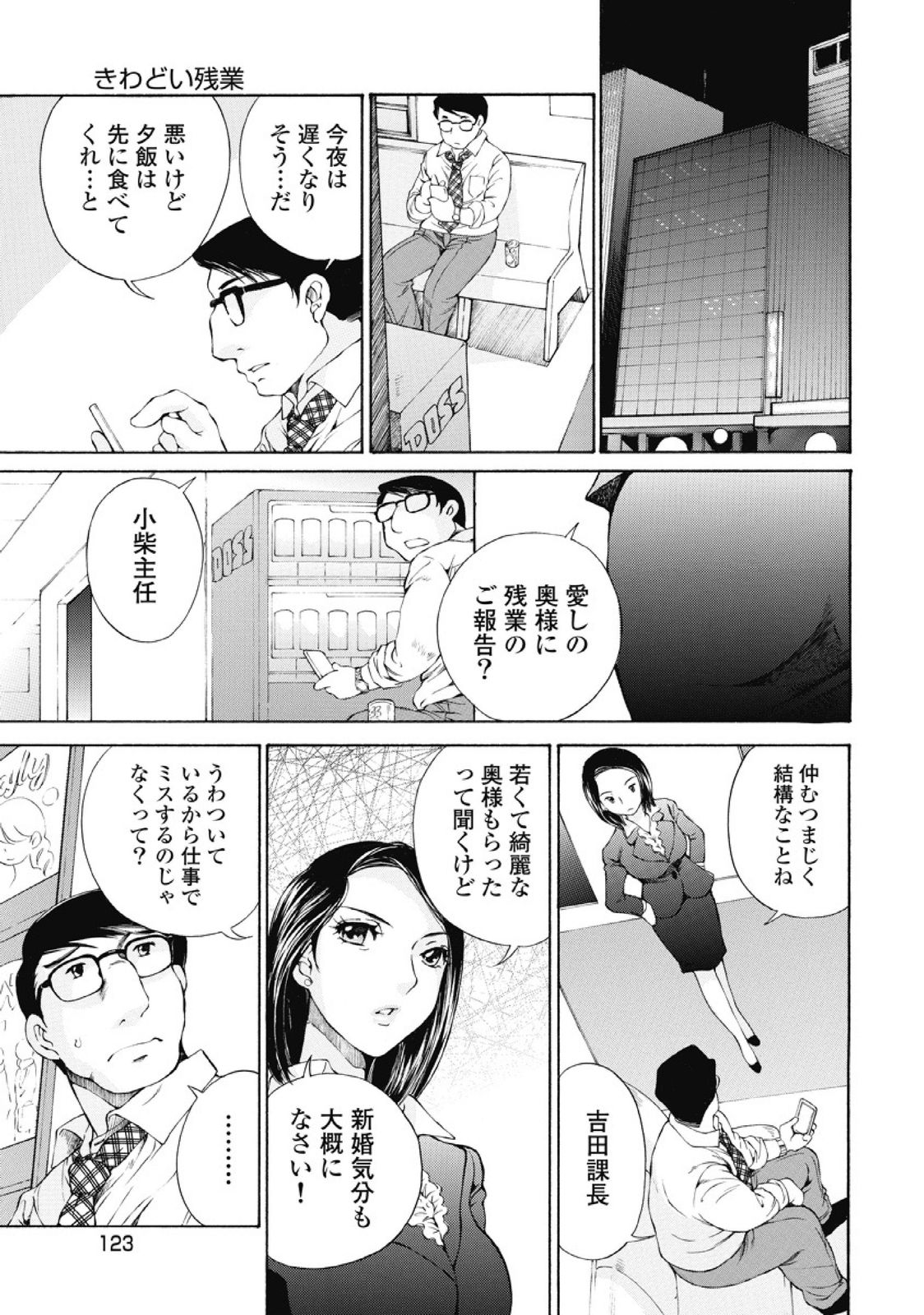 Koyoi, Tsuma ga. 1 - Page 124