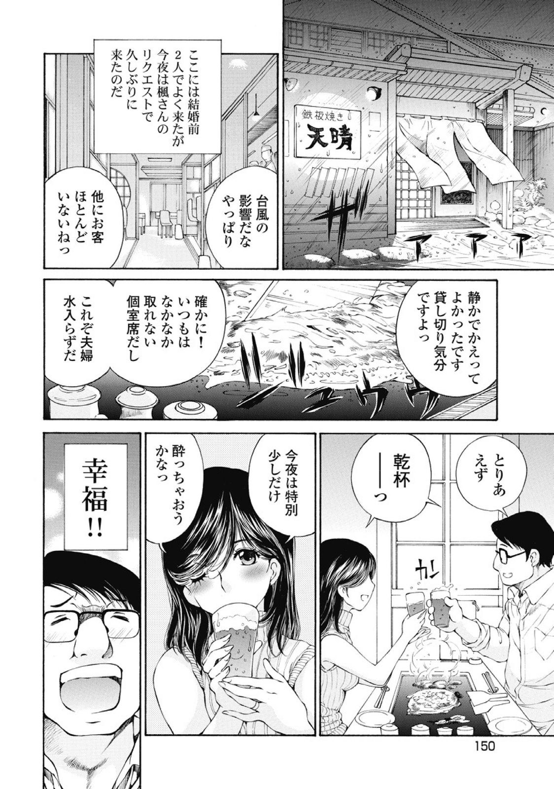 Koyoi, Tsuma ga. 1 - Page 151