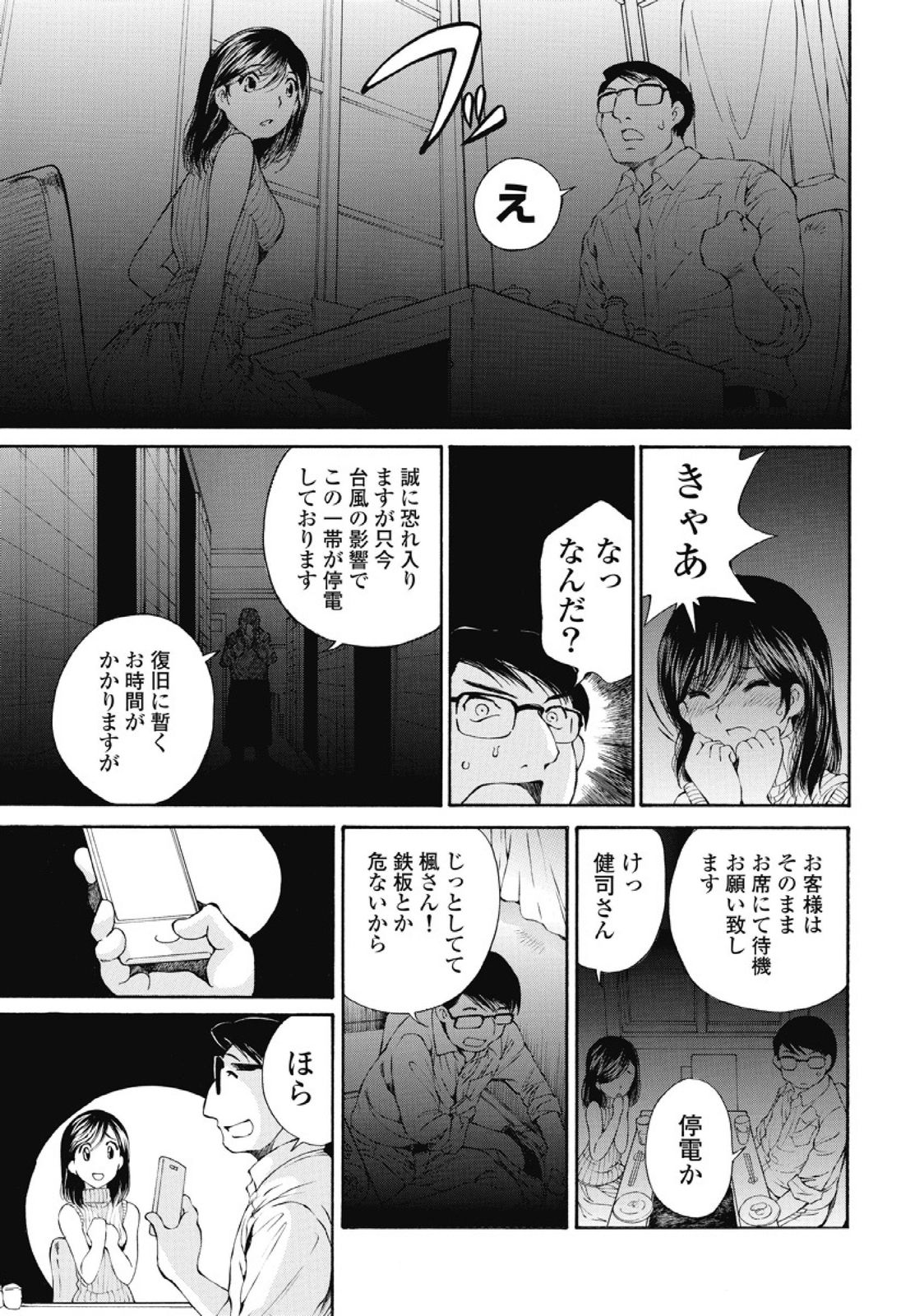 Koyoi, Tsuma ga. 1 - Page 154
