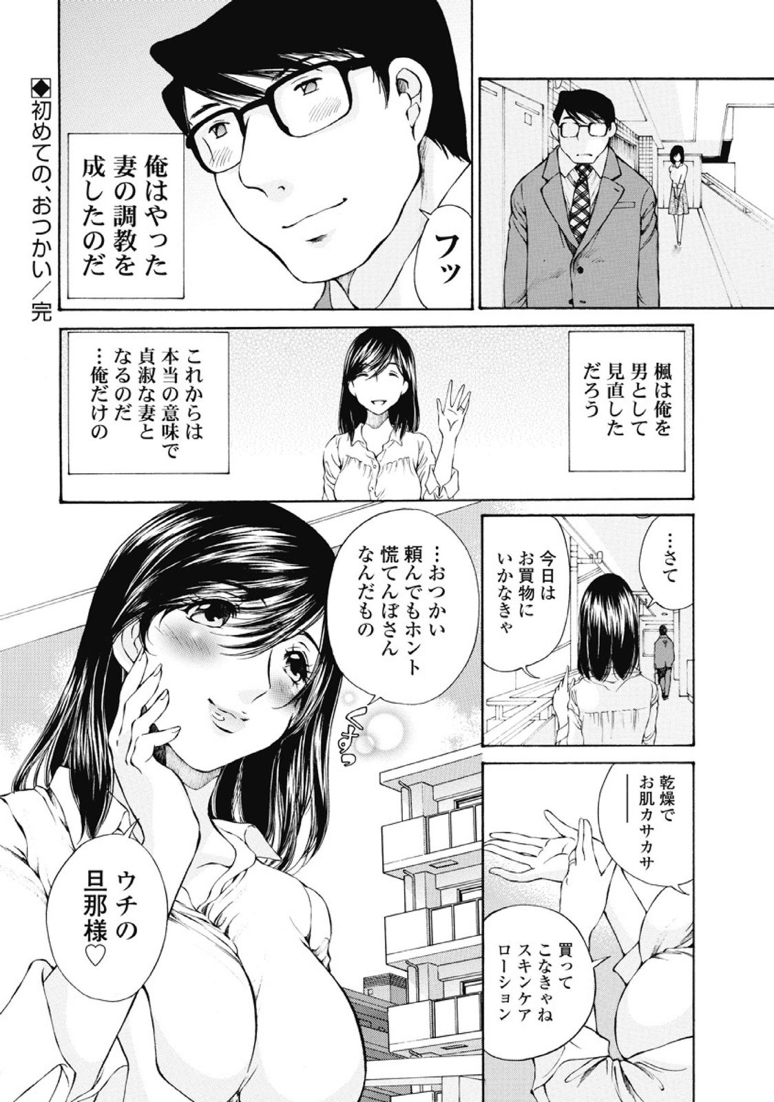 Koyoi, Tsuma ga. 1 - Page 31