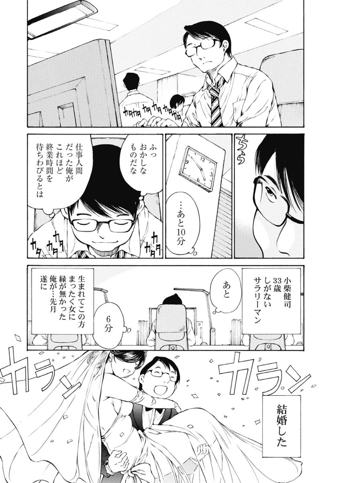Koyoi, Tsuma ga. 1 - Page 5