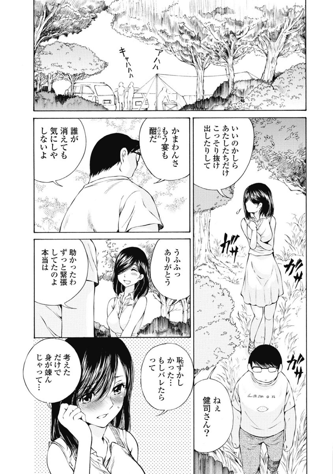 Koyoi, Tsuma ga. 1 - Page 74
