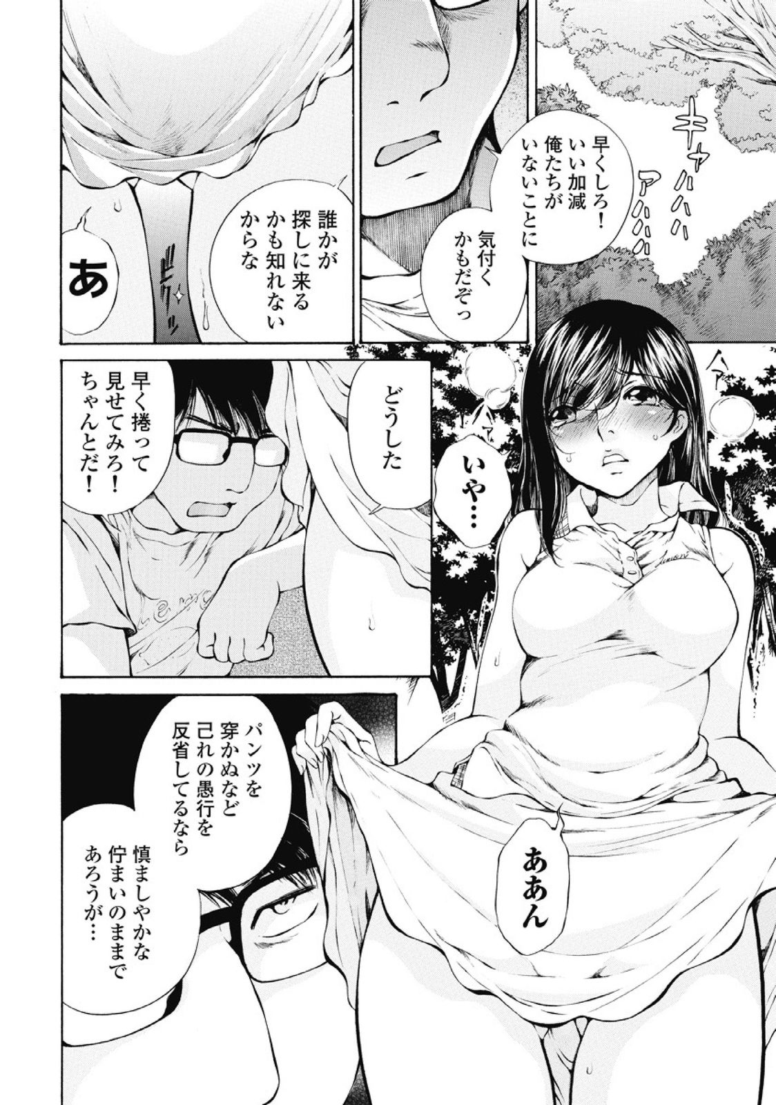 Koyoi, Tsuma ga. 1 - Page 79