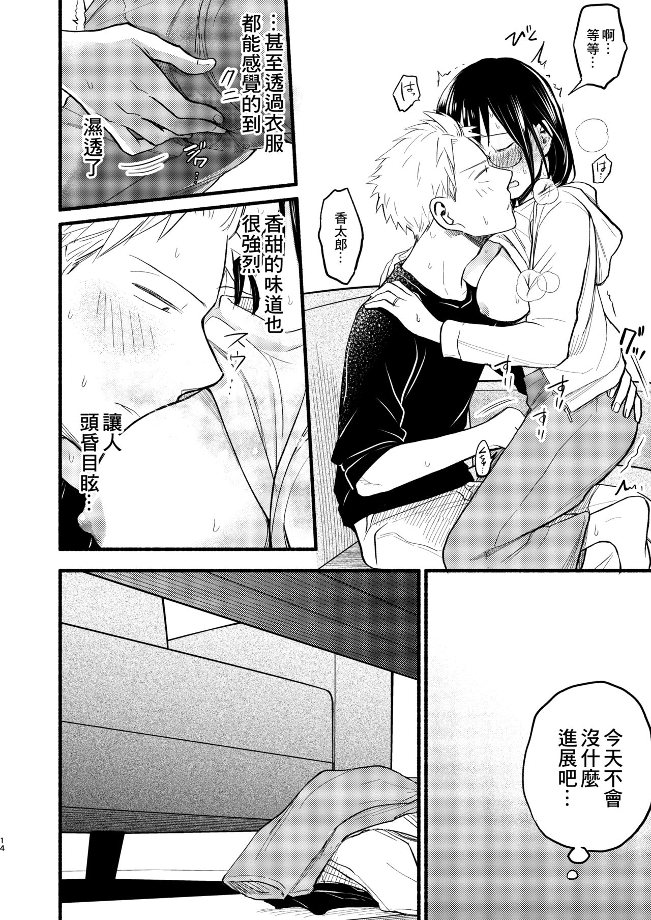 Kodomo Tsukuru Hon - Page 14