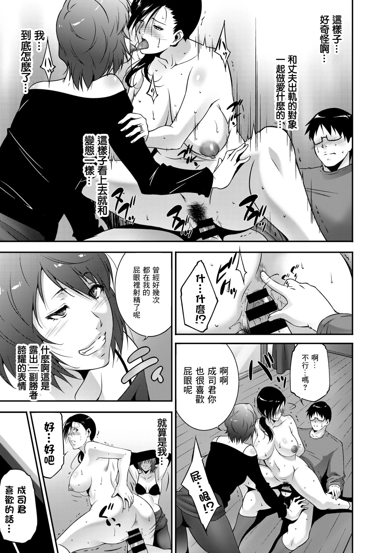 Ibitsu ni Aruga Mama | 放纵的爱欲 - Page 15