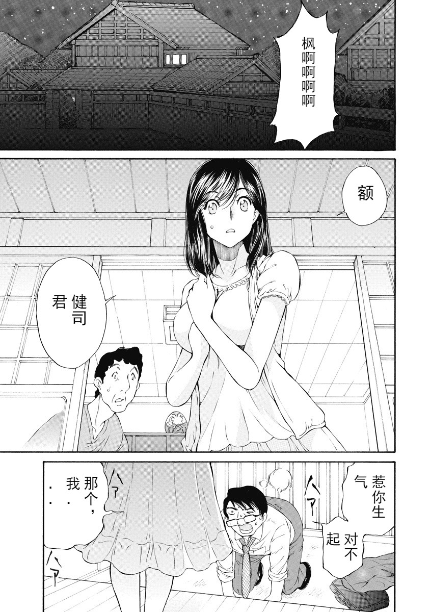 今宵、妻 - Page 101