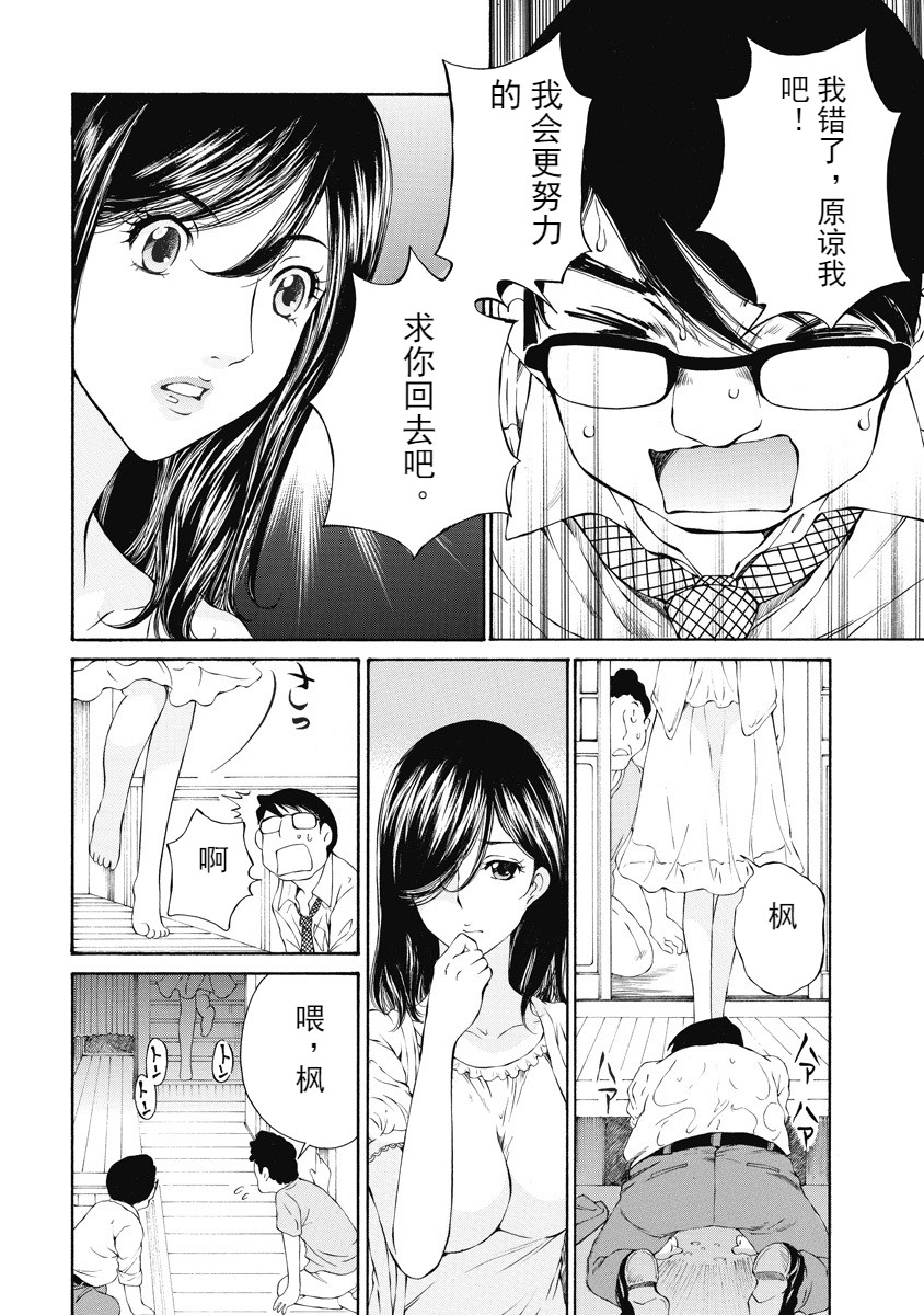 今宵、妻 - Page 102