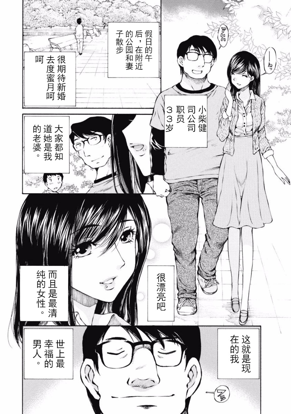 今宵、妻 - Page 34