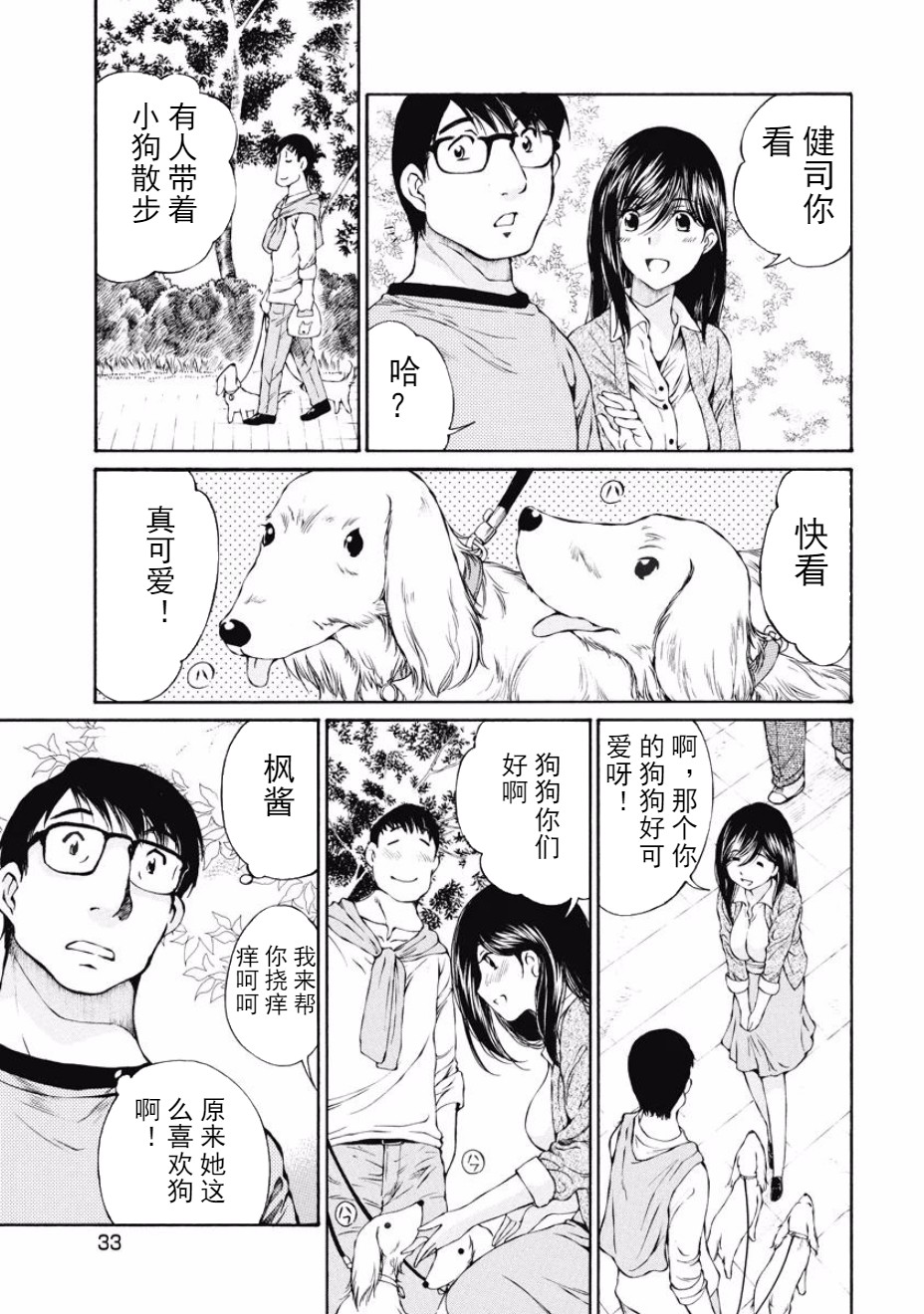 今宵、妻 - Page 35
