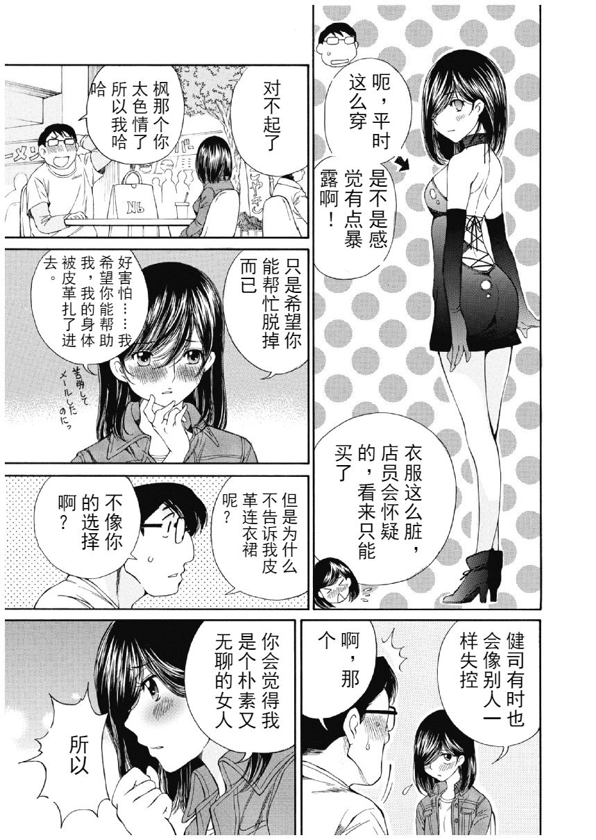 今宵、妻 - Page 358