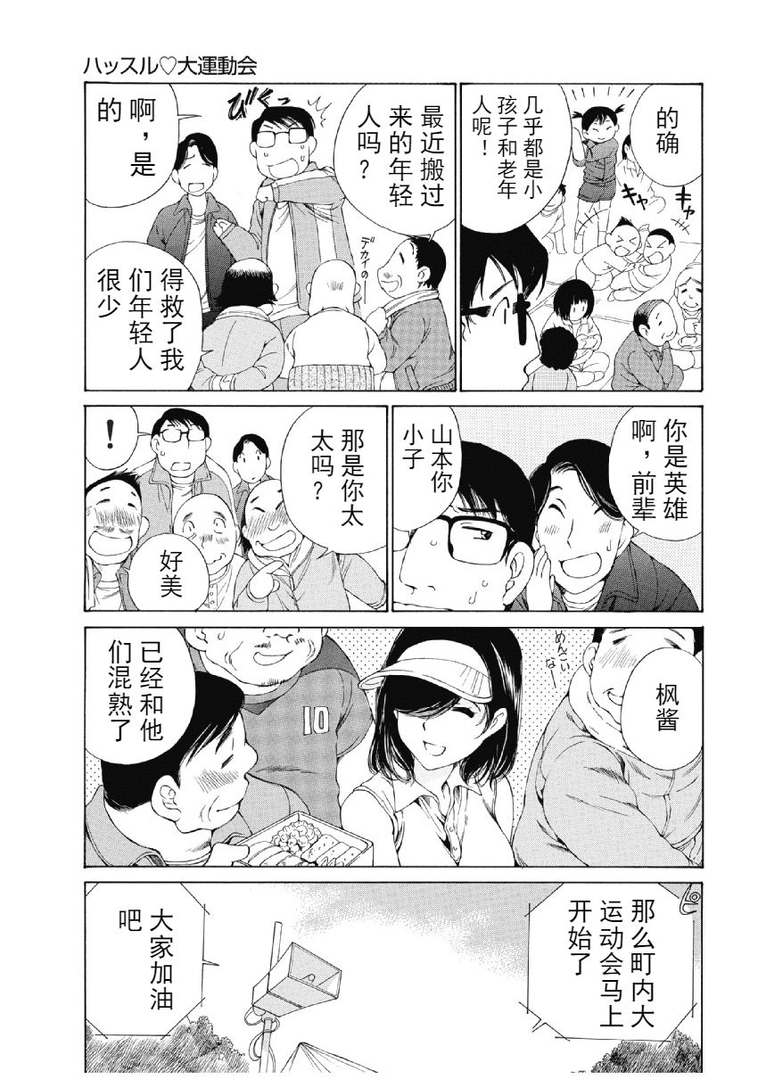 今宵、妻 - Page 364