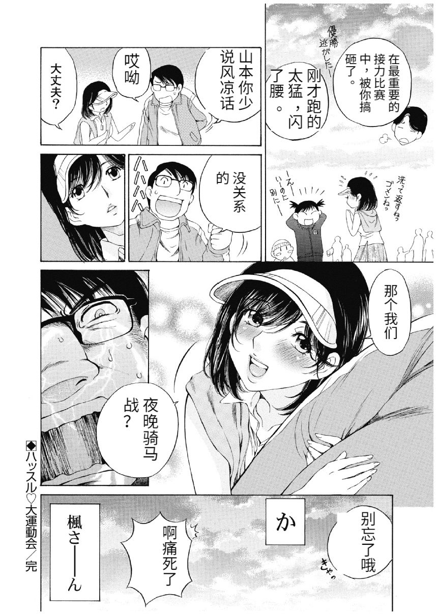 今宵、妻 - Page 385