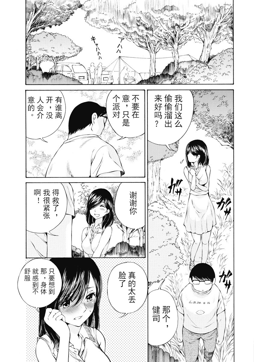今宵、妻 - Page 74