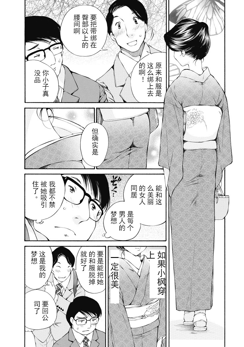 今宵、妻 - Page 91