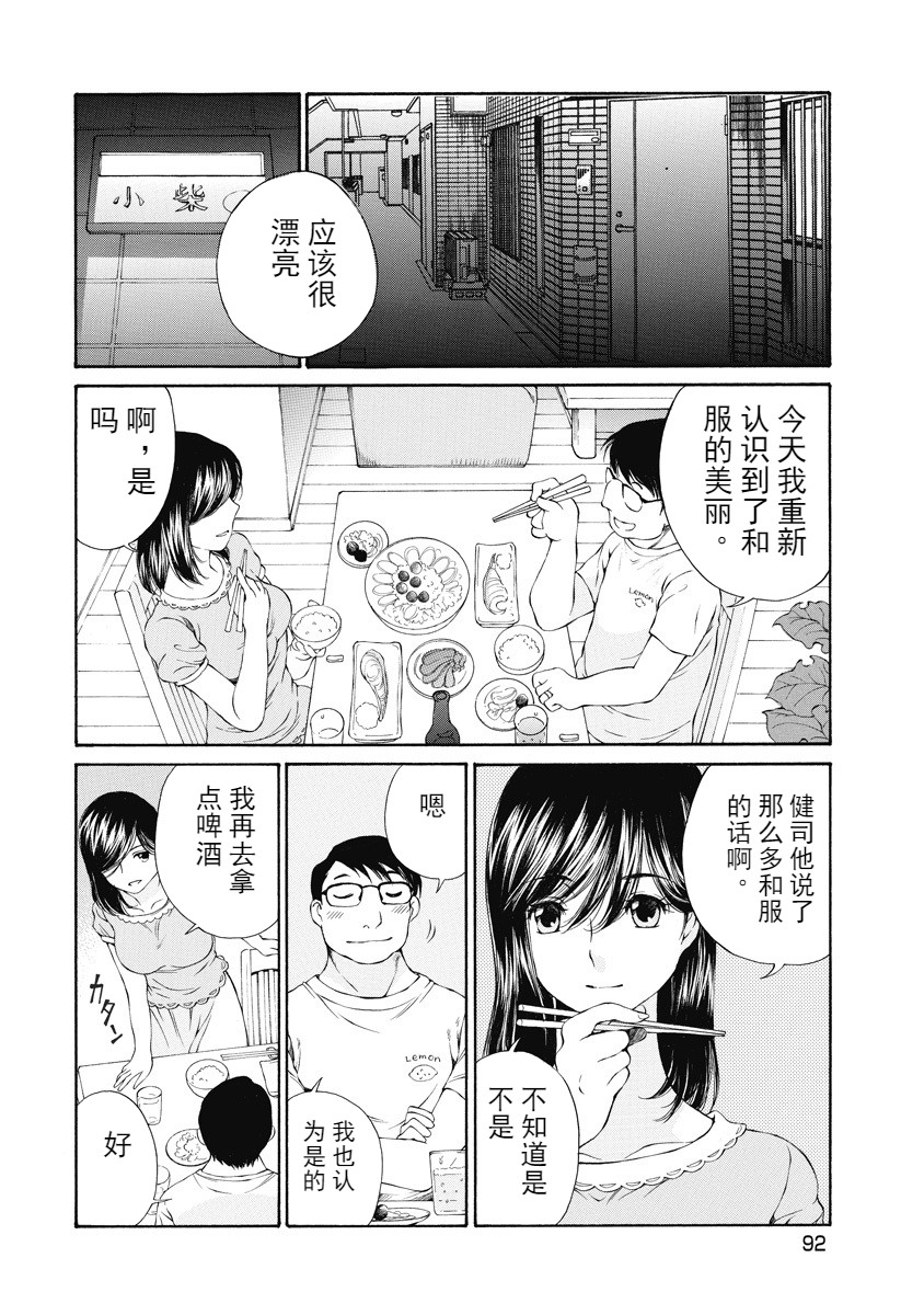 今宵、妻 - Page 92