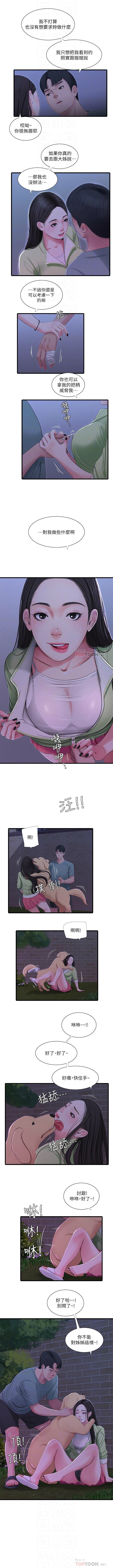 親家四姊妹 1-72 官方中文（連載中） - Page 191