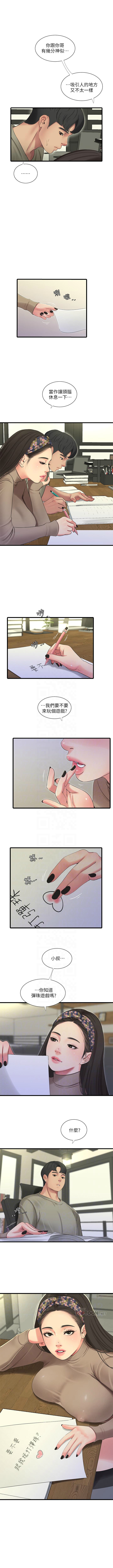 親家四姊妹 1-72 官方中文（連載中） - Page 339