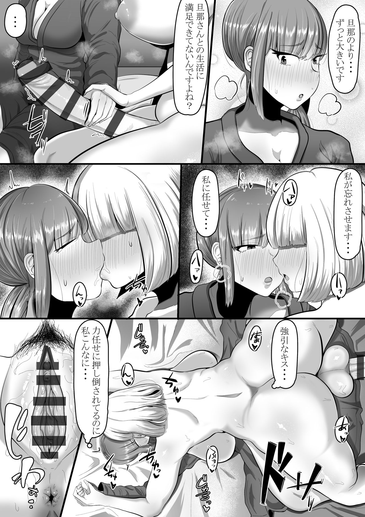 Futa × On'na Netorare Dōjinshi - Page 9