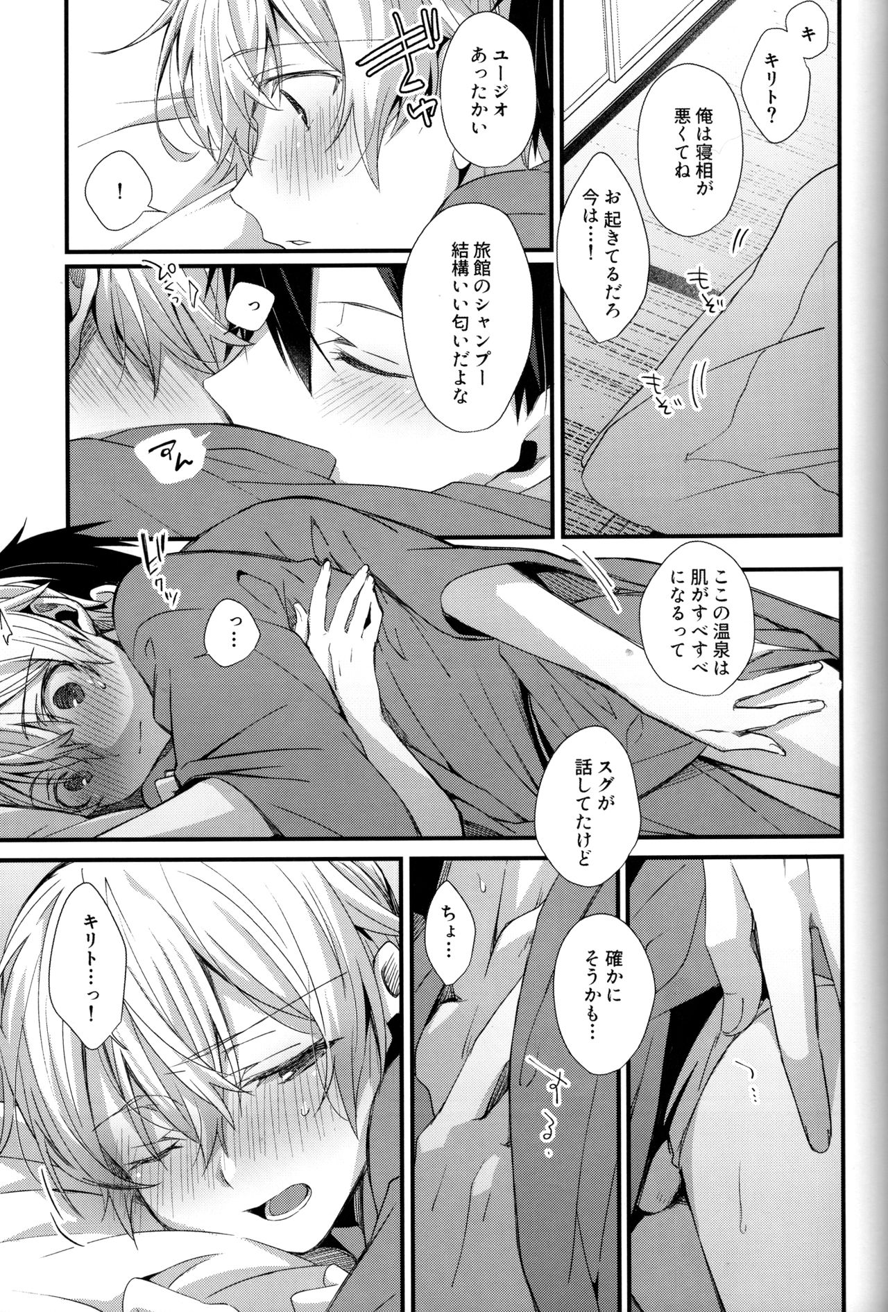 Close to you. - Page 17