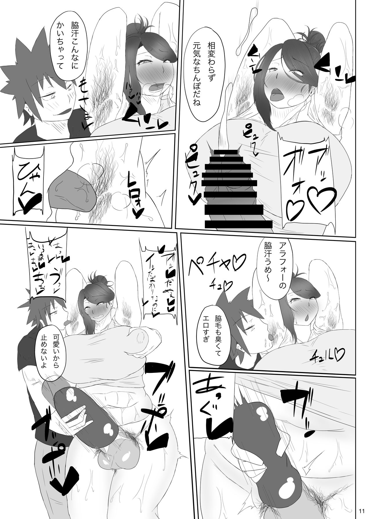 Futanari Obasan Bachi Shigoki Hon - Page 12
