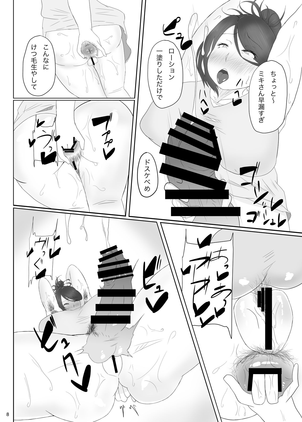 Futanari Obasan Bachi Shigoki Hon - Page 9