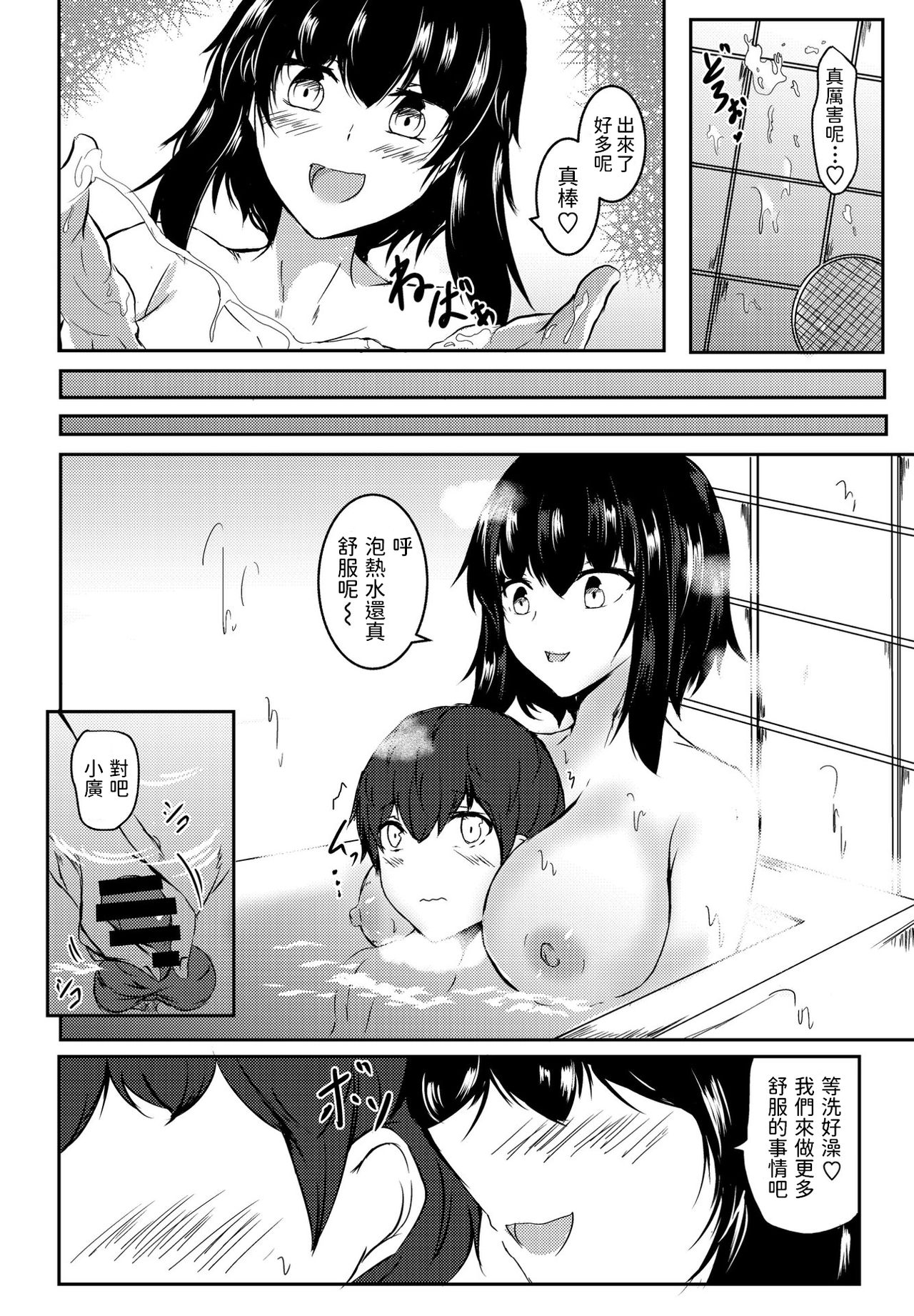 Inaka ni Tomarou - Page 10