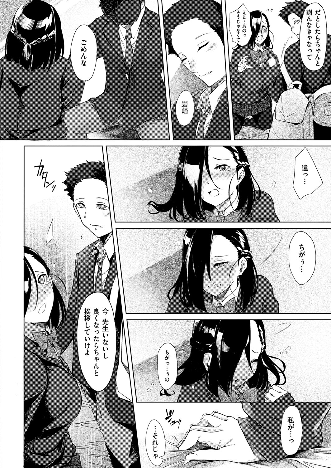 Netsuretsu!? na Hitomi Ch. 1~8 - Page 12