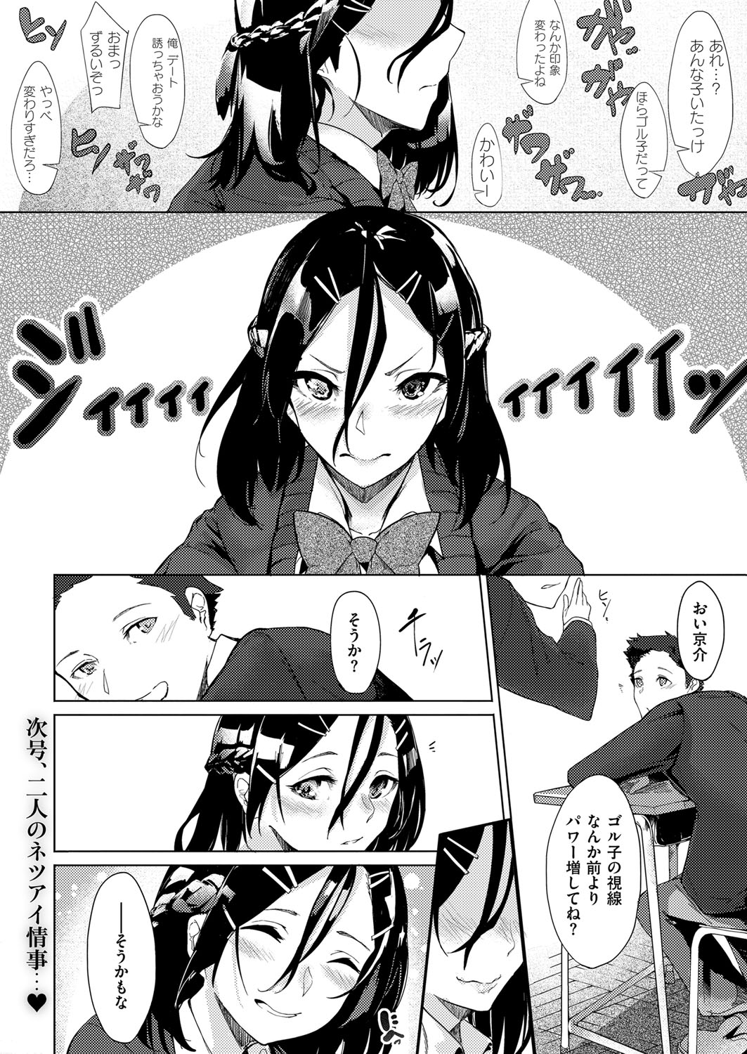 Netsuretsu!? na Hitomi Ch. 1~8 - Page 28