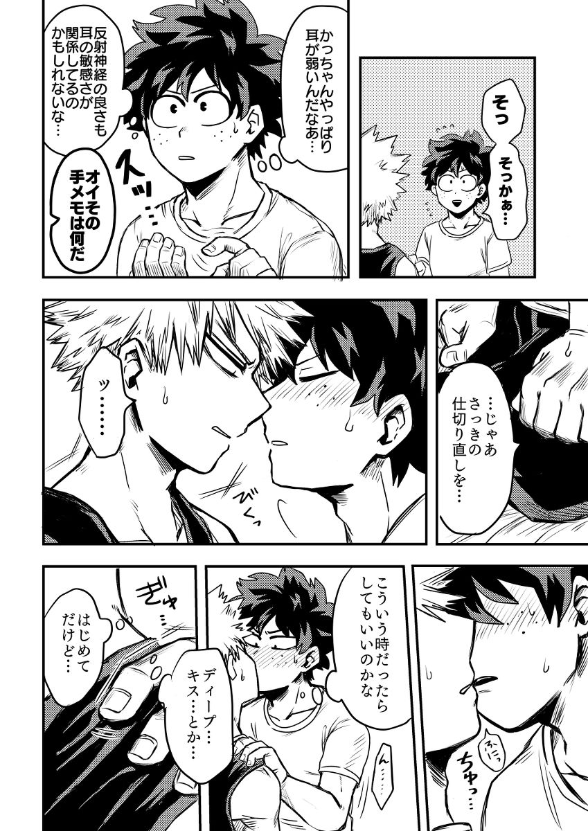 Oteawase Negaimasu. - Page 11