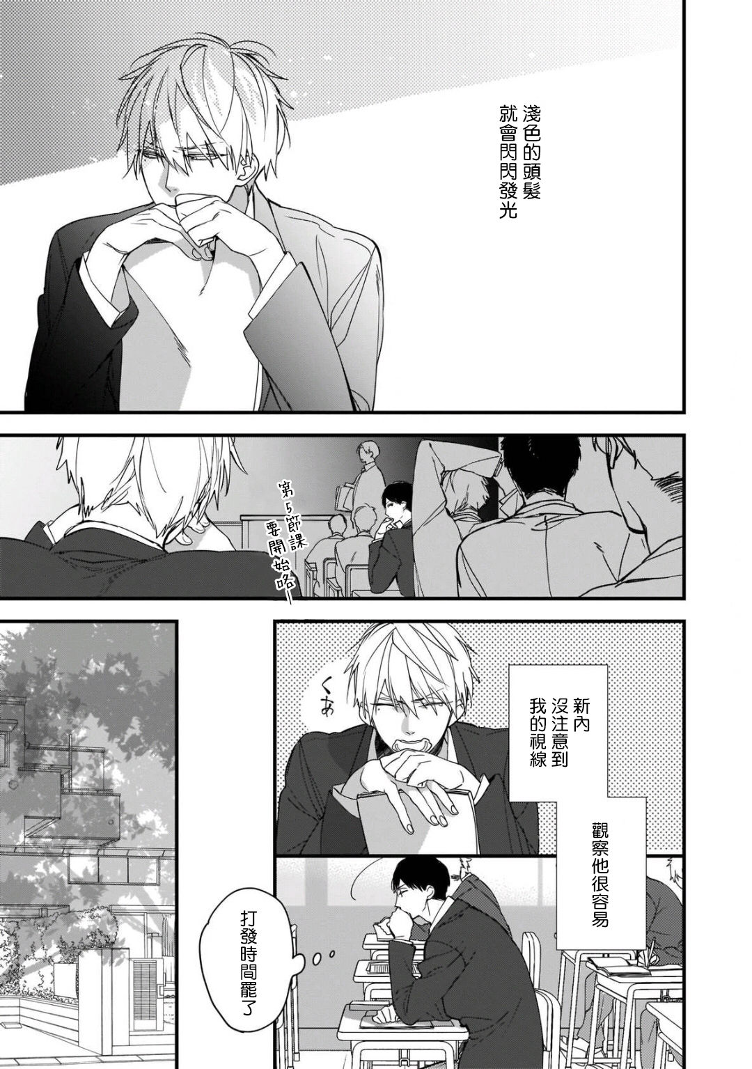 Boku-tachi wa Mada Aoku |青涩的我们 1-6 - Page 13