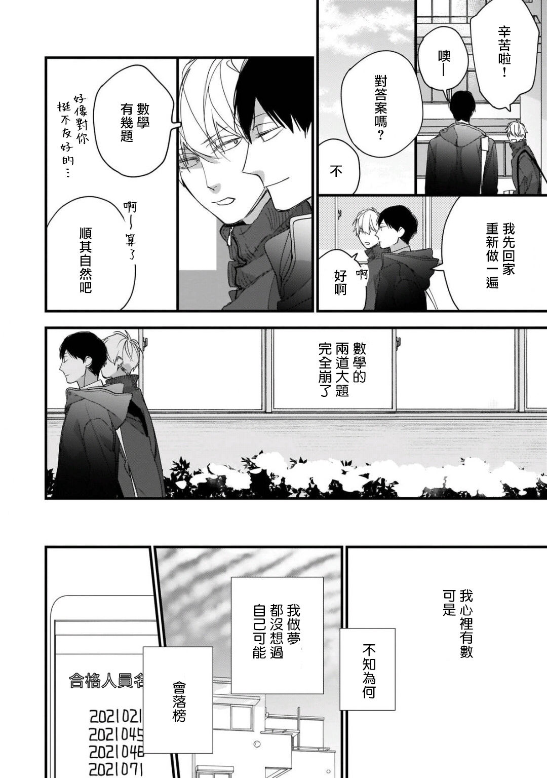 Boku-tachi wa Mada Aoku |青涩的我们 1-6 - Page 187