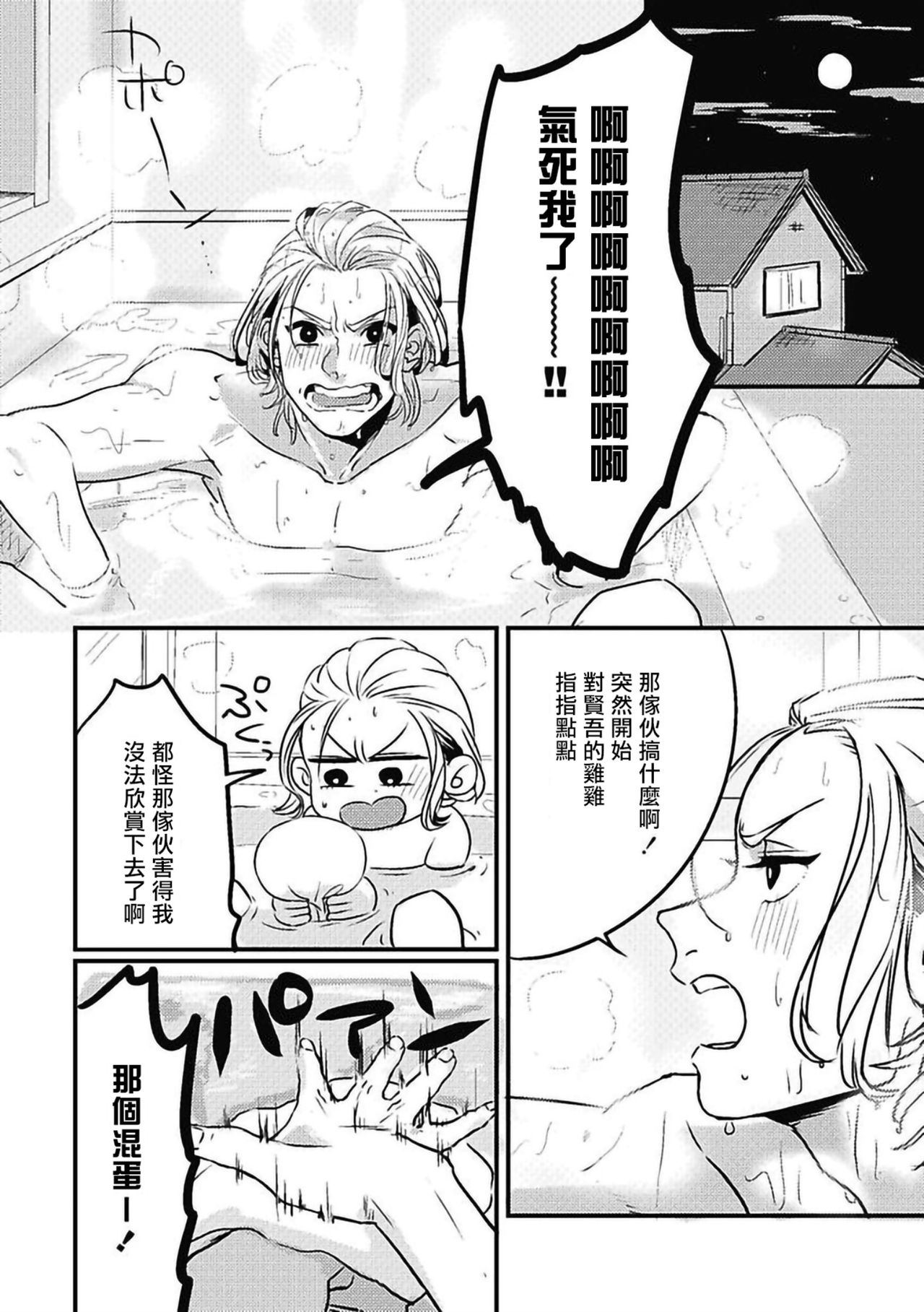 Chinkou Discover | 寻唧记 Ch.02-03 - Page 12