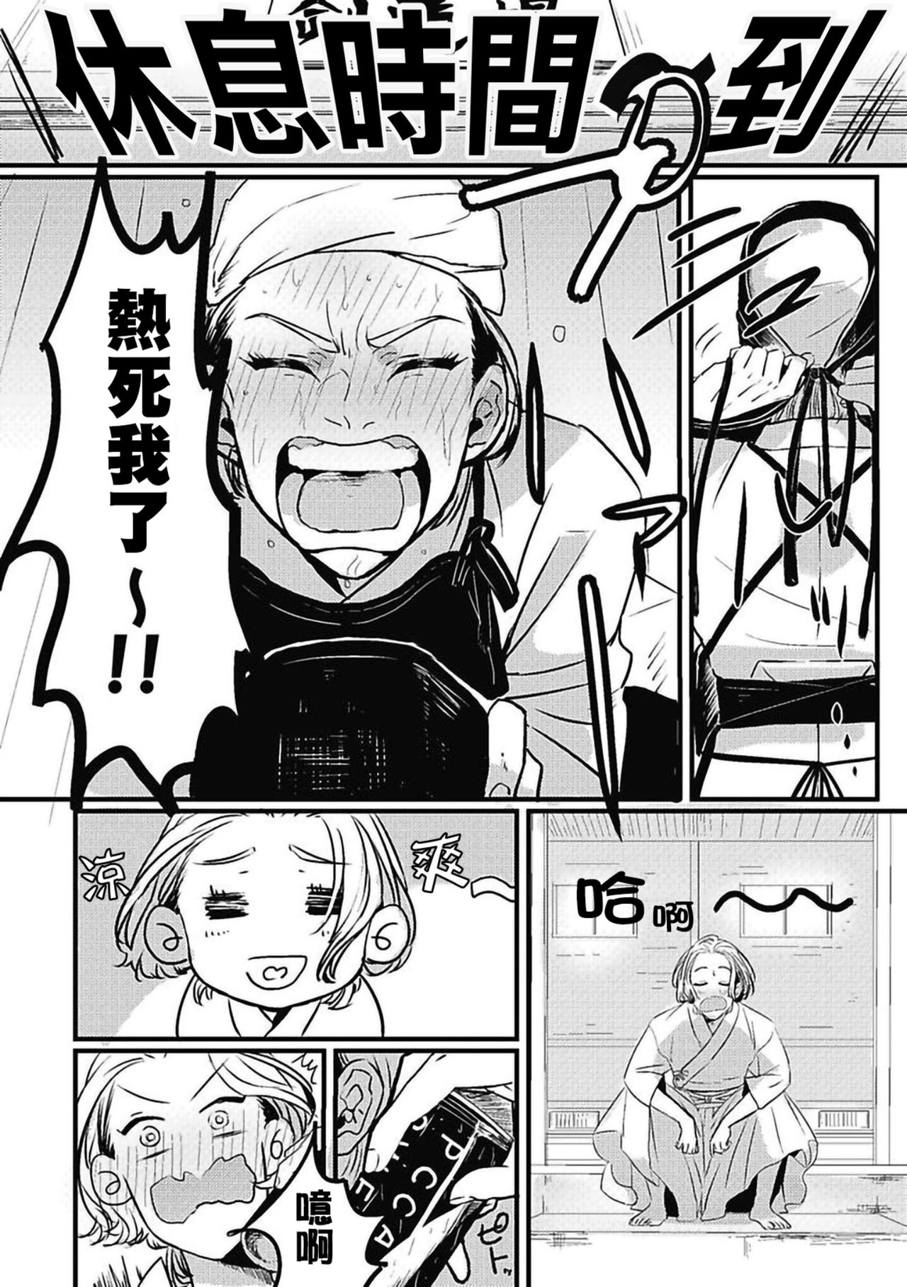 Chinkou Discover | 寻唧记 Ch.02-03 - Page 16