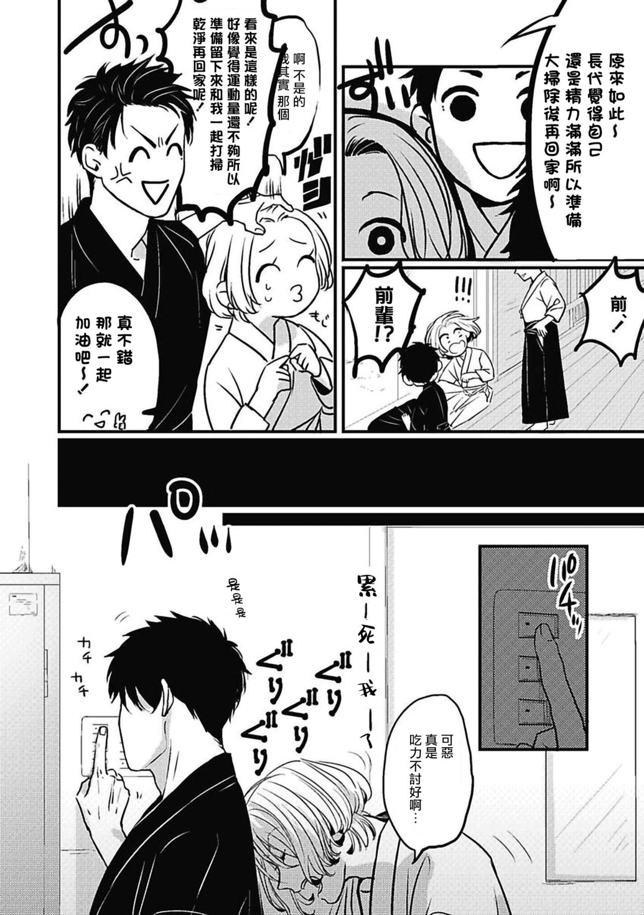 Chinkou Discover | 寻唧记 Ch.02-03 - Page 18