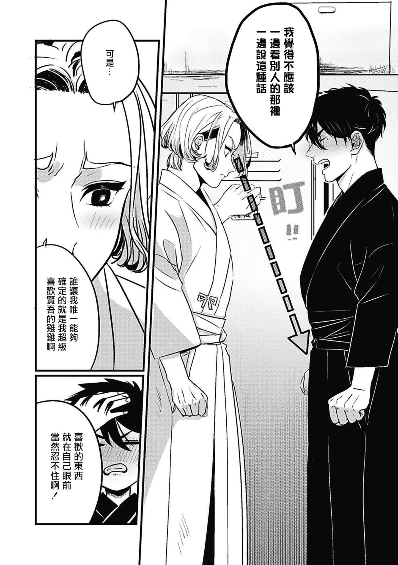 Chinkou Discover | 寻唧记 Ch.02-03 - Page 28